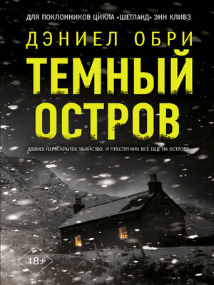cover image of Темный остров